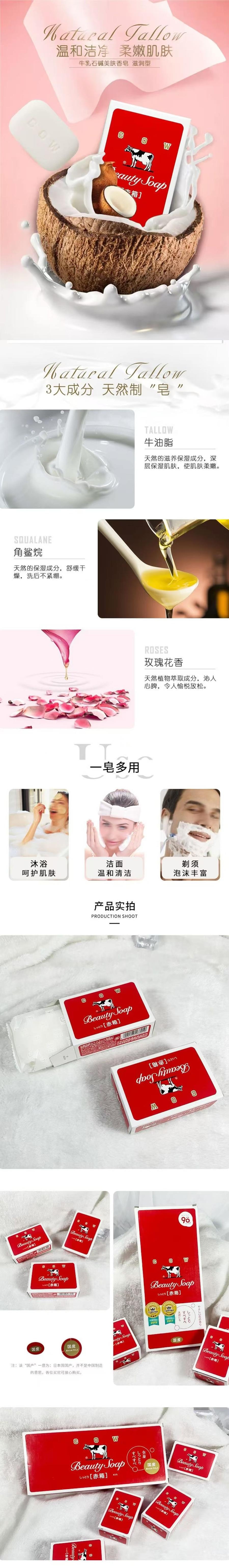 日本 COW牛乳石鹼共进社 牛乳石鹼共进社  牛乳香皂 90g 【滋润型】【洁面沐浴 一皂多用】【深度滋润 香味持久】