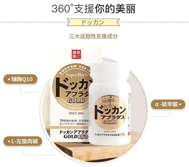 【日本直邮】日本DOKKAN SERIES 植物酵素 GOLD加强版 150粒 45g