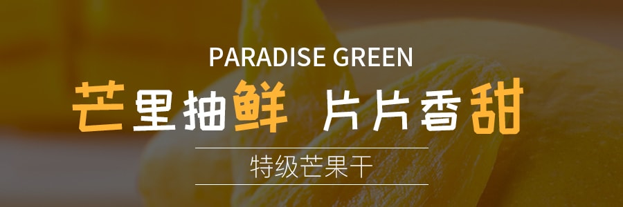 泰國PARADISE GREEN 特級芒果乾 170g 泰國特產