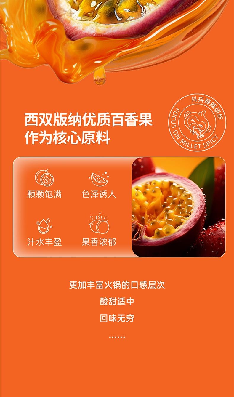抖抖辣 雲南風味酸湯百香果火鍋底料 500g 【吃的到的真材實料】【一瓶量抵兩份】【零添加低脂】