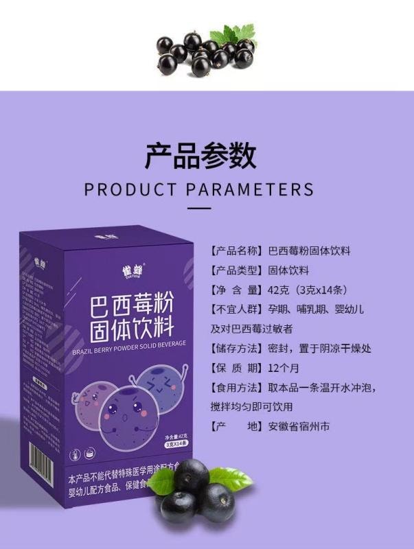 【中国直邮】 雀蜂 巴西莓粉 膳食纤维蔬菜粉 花青素 减肥瘦身3g*14条/盒