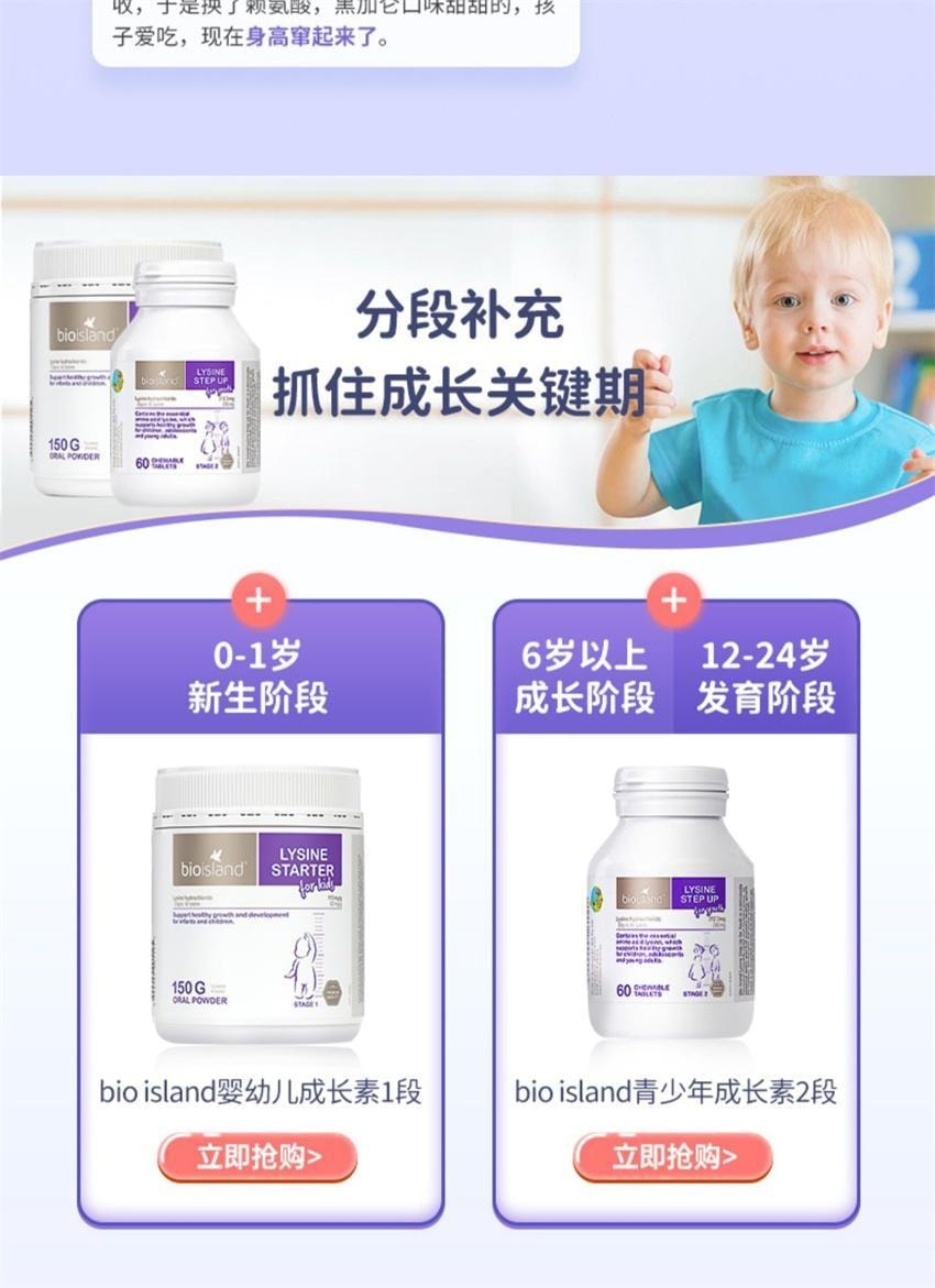 【中國直郵】 澳洲 bio island 賴氨酸咀嚼片 兒童黃金成長素2段 較適合青少年的成長素 60粒/瓶