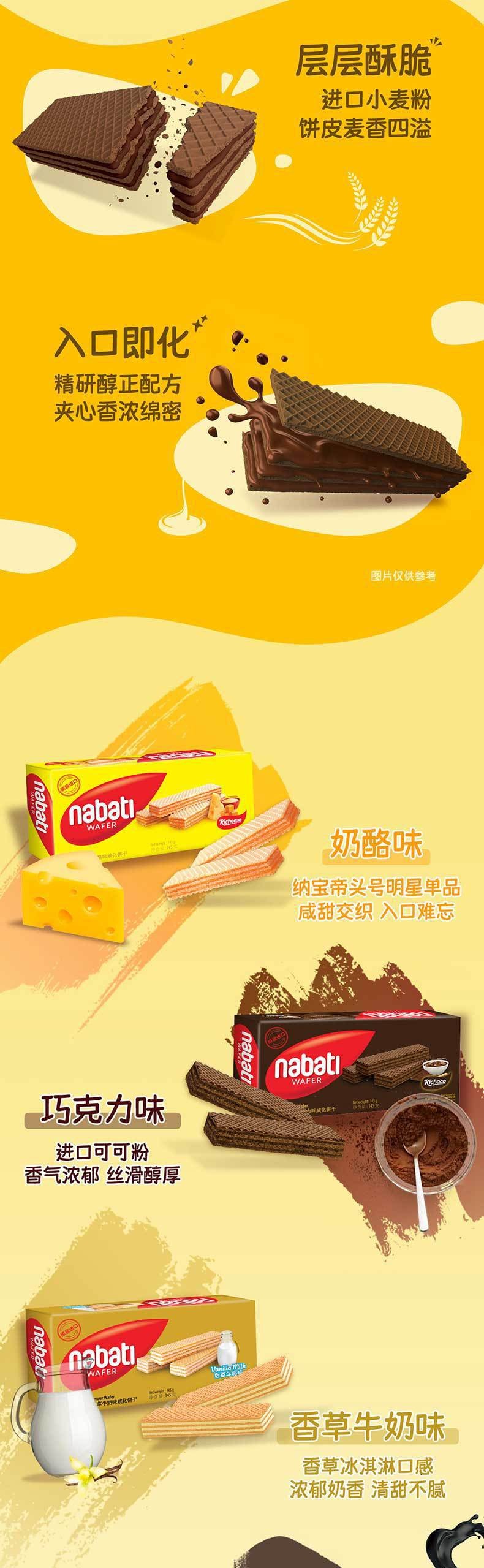 【零食王者】印度尼西亚 纳宝帝丽芝士 nabati威化饼干 休闲零食点心聚会 -奶酪味145g 1盒