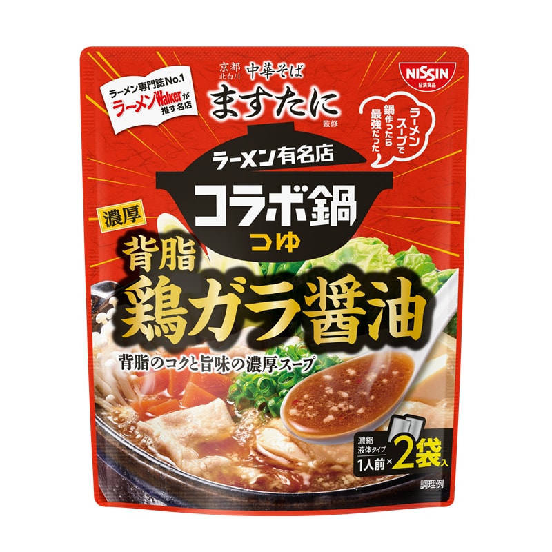 【日本直郵】日本日清 高湯鍋底 調味料 濃厚雞架骨醬油鍋 湯類調味料 一人份2袋裝