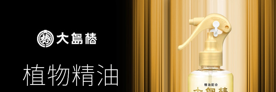 日本OSHIMA TSUBAKI大島椿 天然精油美髮噴霧 180ml