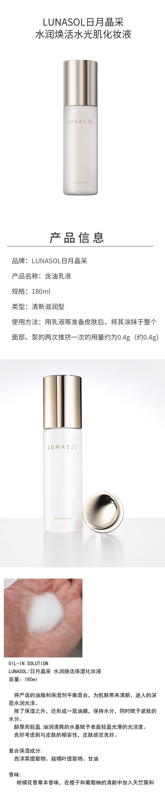 【日本直邮】LUNASOL日月晶采 水润焕活水光肌化妆液 I号清爽型 180ml