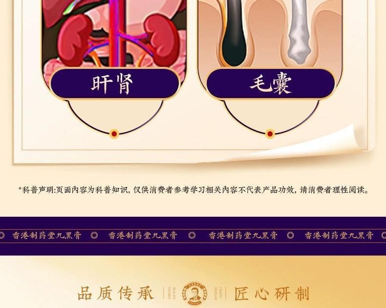 【中国直邮】 香港制药堂 九黑桑葚膏320g/盒 海参何首乌黄精黑芝麻枸杞黑米黑豆养发食补内调