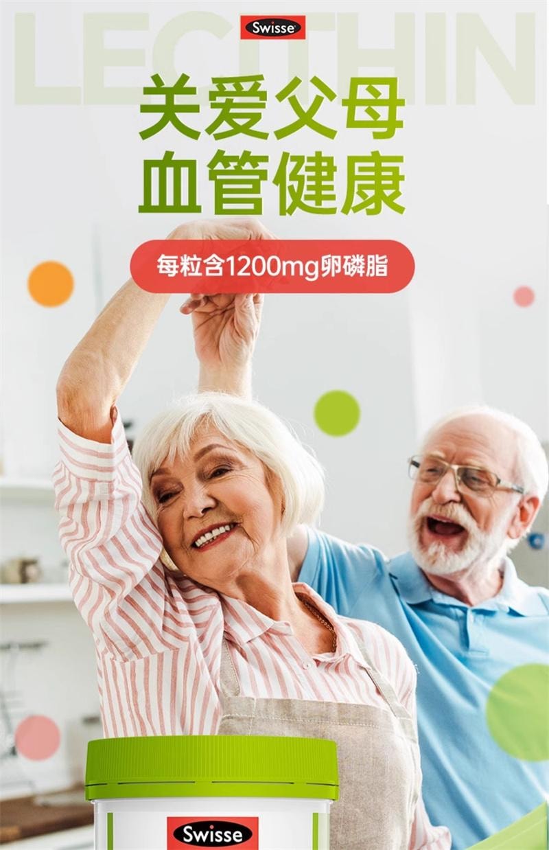 【中國直郵】 Swisse 大豆卵磷脂膠囊300粒高血糖血脂血壓膽固醇三高非茶中老年