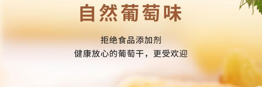 維漢 黃金葡萄乾 310g【甜潤飽滿】【健康0添加】【山姆超市同款】