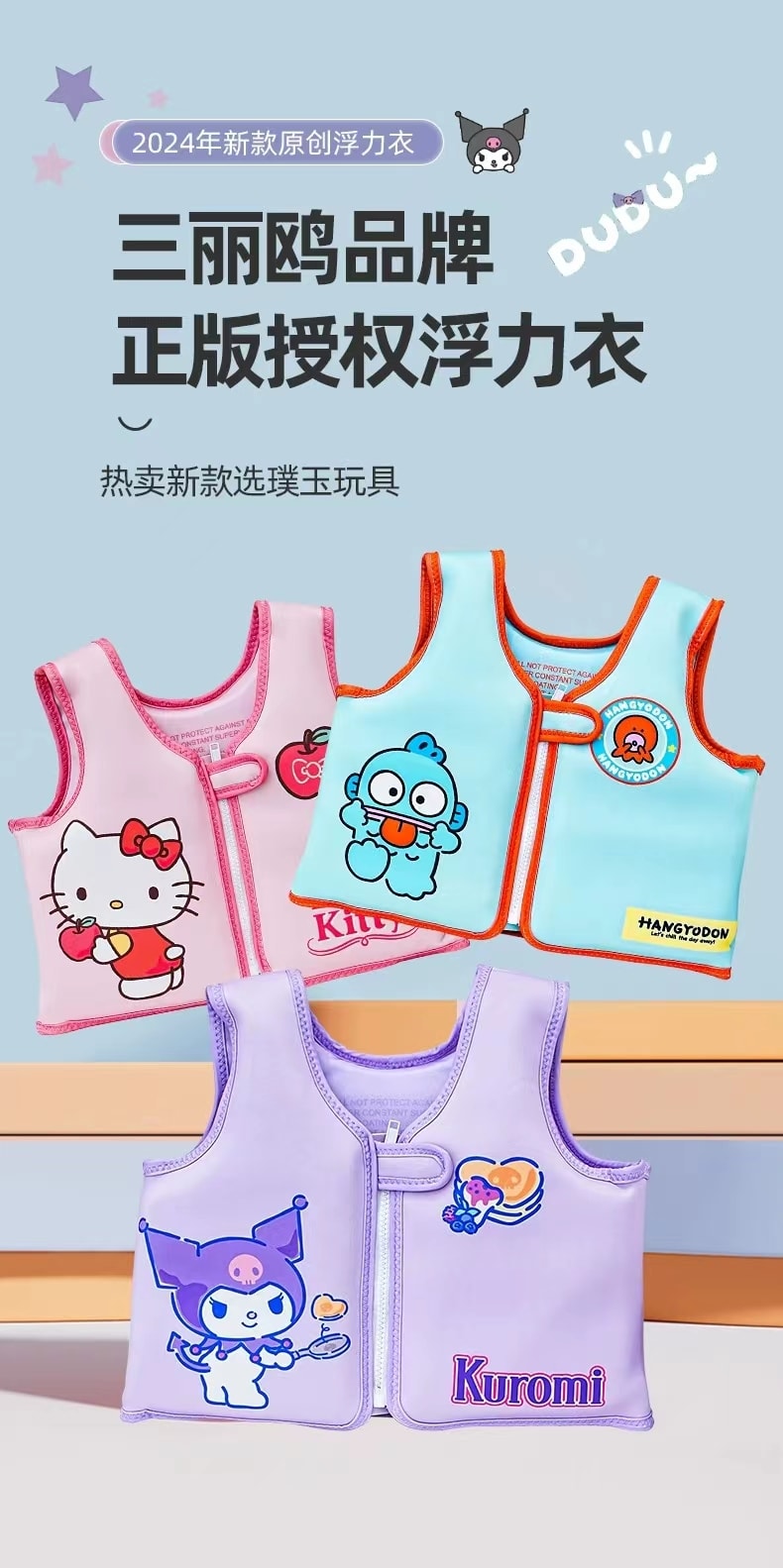 【中国直邮】SANRIO 三丽鸥 儿童免充气浮力背心游泳救生衣-库洛米 1件|*预计到达时间3-4周