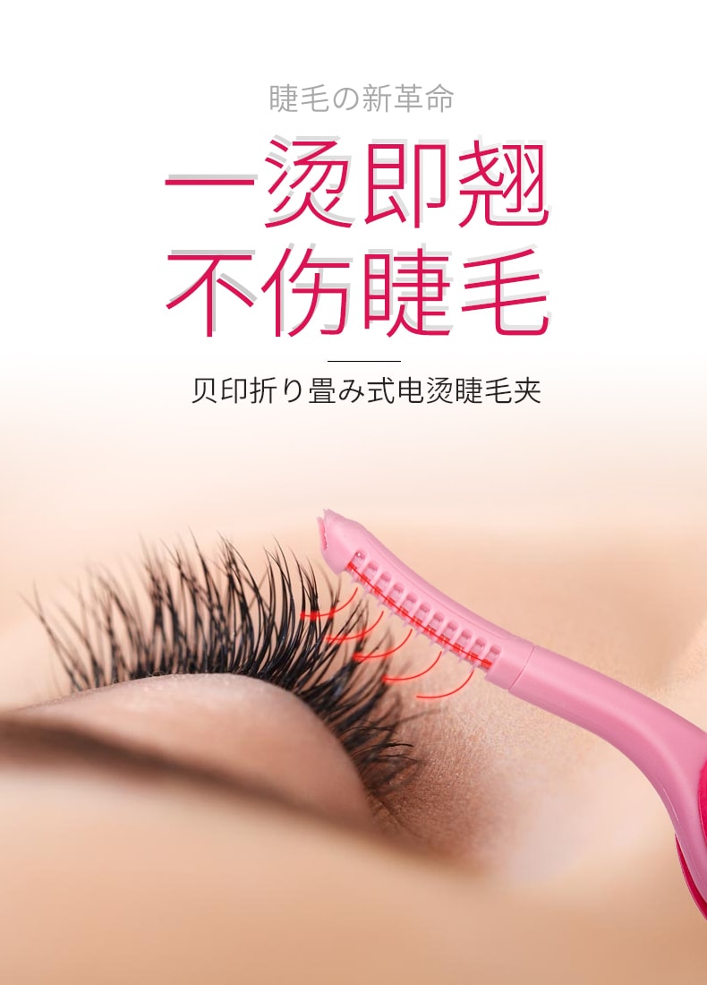 日本 KAI 贝印 电烫睫毛器电热睫毛夹卷翘器 粉红色 1pc