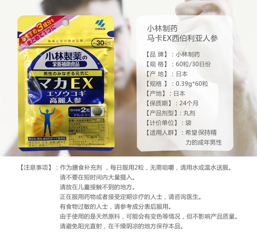 【日本直邮 】小林制药 玛卡玛咖精片 30日60粒 1袋体验装