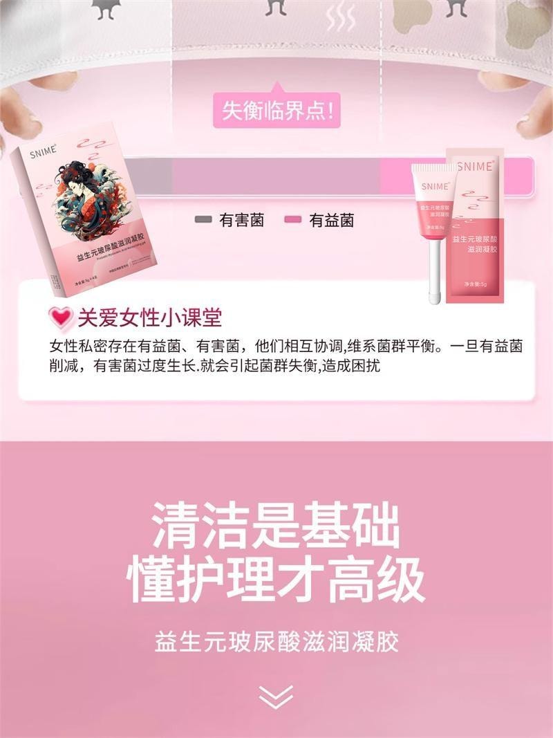 【中國直郵】 舒奈美 益生元玻尿酸滋潤私密凝膠 抑菌私處護理緊密凝膠 4支/盒
