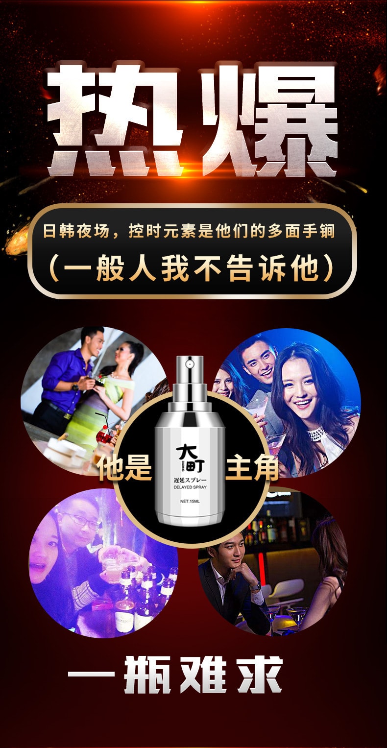 【中國直郵】 大町 新品 日本進口 延時噴劑 男士延時噴劑 15ml
