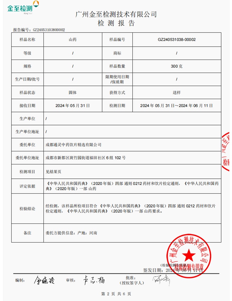 【年货必备】以岭 山药片 铁棍山药  《 药典》2020版标准 健脾养胃 生津益肺  无硫无漂白 150g/瓶