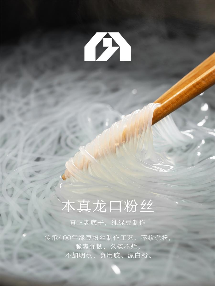 【中國直郵】 南食召 龍口粉絲 脆爽口感·自然本色 山東綠豆粉絲火鍋粉絲250g/袋