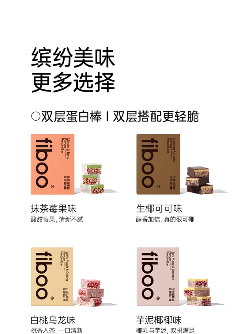 【中国直邮】fiboo 蛋白棒饱腹代餐能量棒乳清0额外添加蔗糖脂肪卡健身谷物食品 莓果+香蕉+芋泥+白桃+生椰