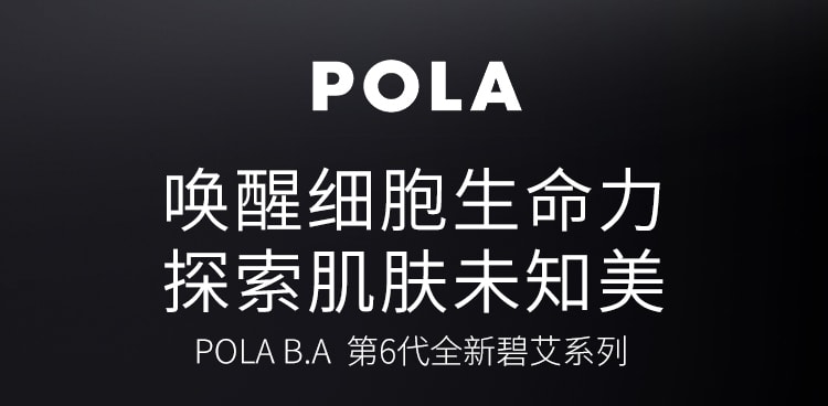 【日本直效郵件】日本POLA 寶麗 B.A 護膚 卸妝乳霜 130g 深層清潔