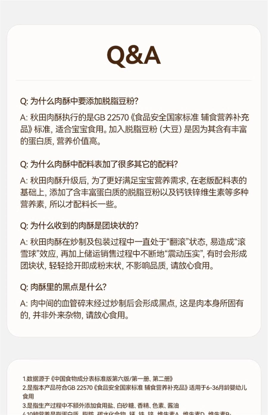 【中国直邮】 秋田满满 婴幼儿宝宝肉松猪肉无调料添加拌饭牛肉酥高蛋白儿童辅食   猪肉酥80g/盒