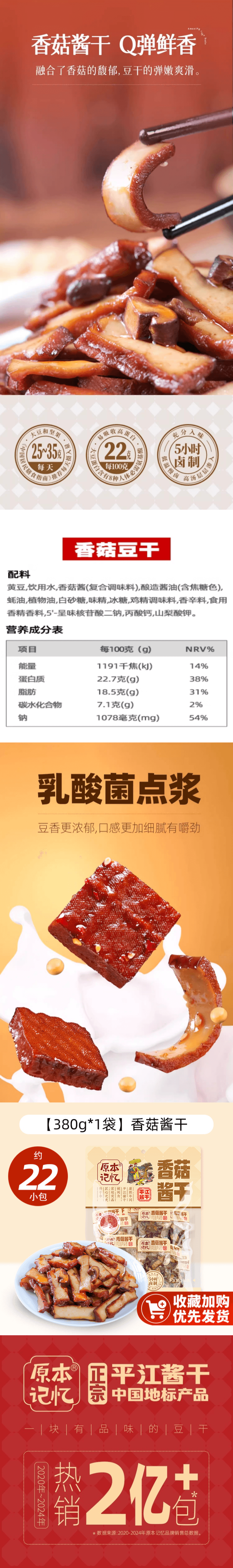 黑五大促【中國直郵】 原本記憶 湖南特產平江鹵香豆乾 香菇甜口 健康解饞小零食獨立包裝380g