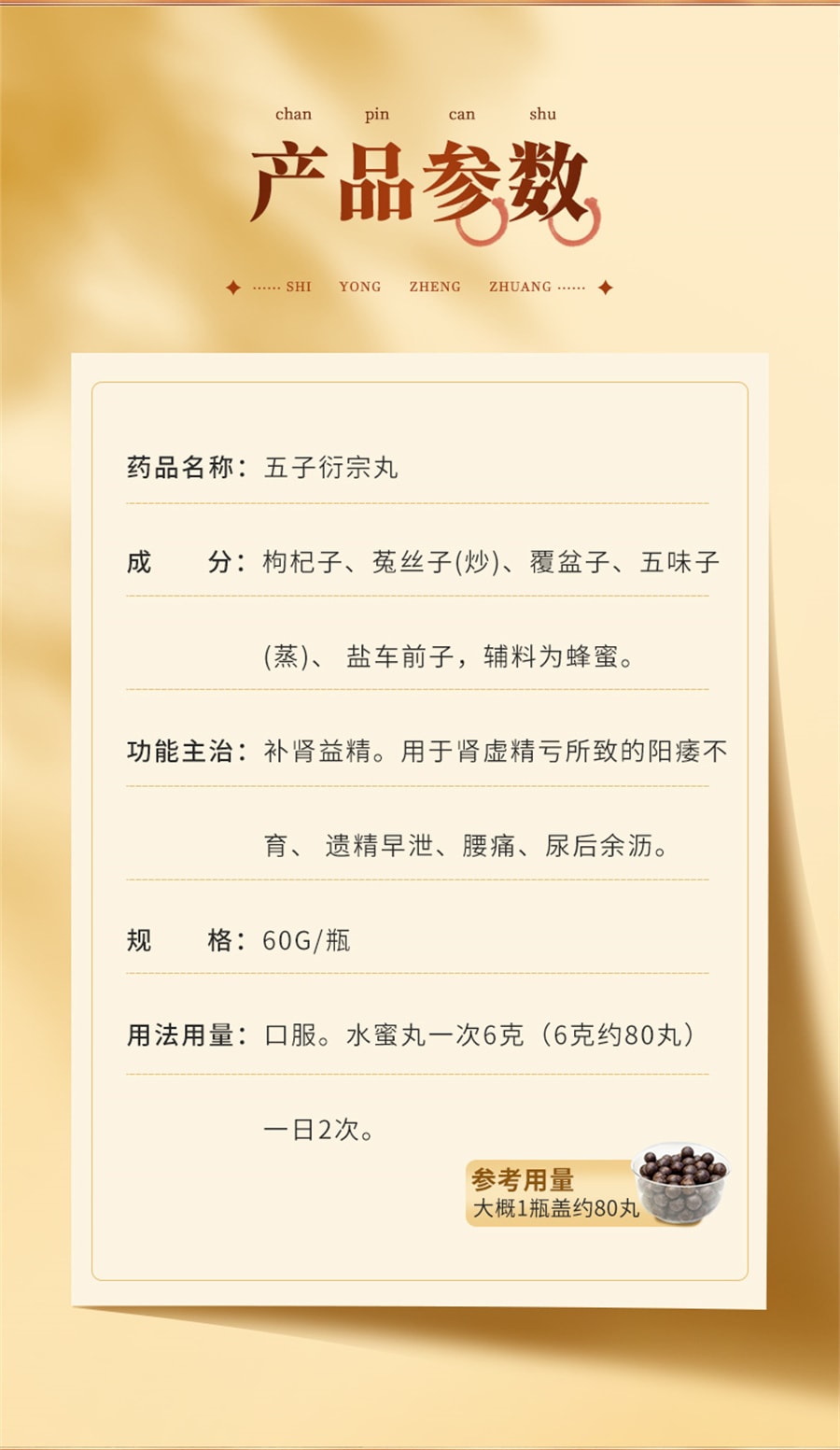 【中國直郵】恩威 五子衍宗丸衍宗子丸補腎固精強腎陽痿早洩治療男用持久中藥補壯陽 60g*3瓶/盒