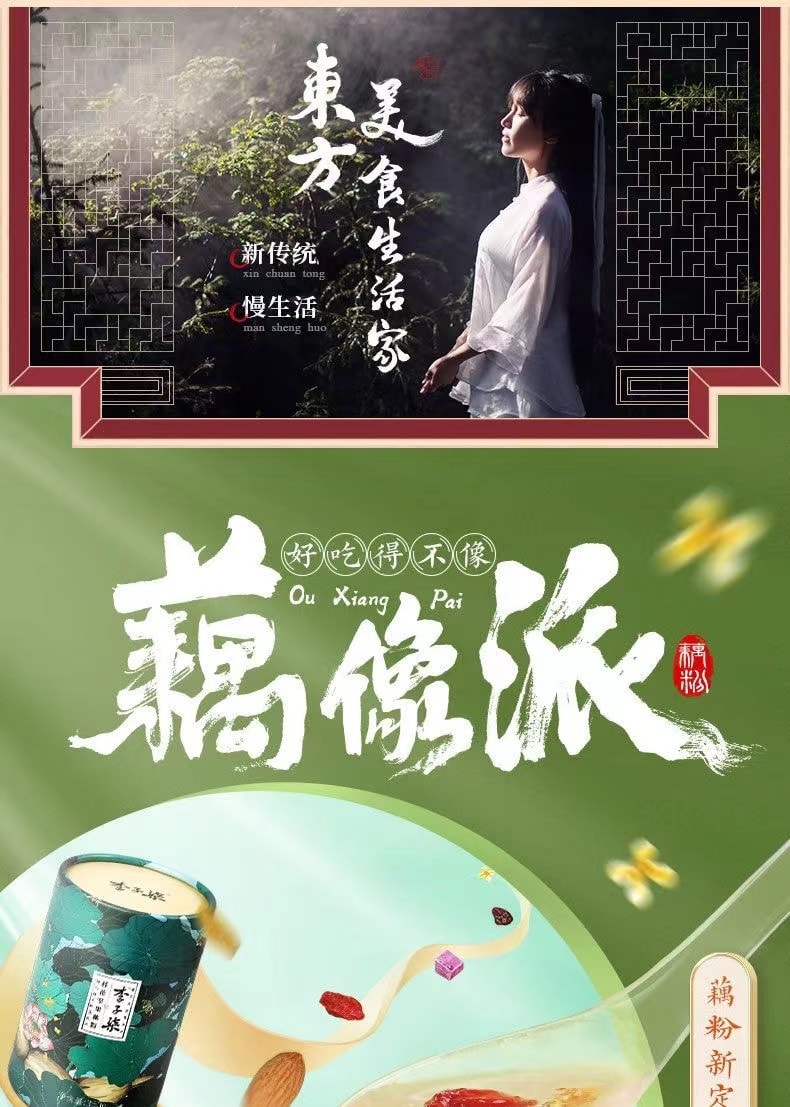 【中國直郵】 李子柒 桂花堅果藕粉蓮藕羹蓮藕粉營養早餐沖泡代餐食品 350g/罐 (小紅書博主種草推薦)
