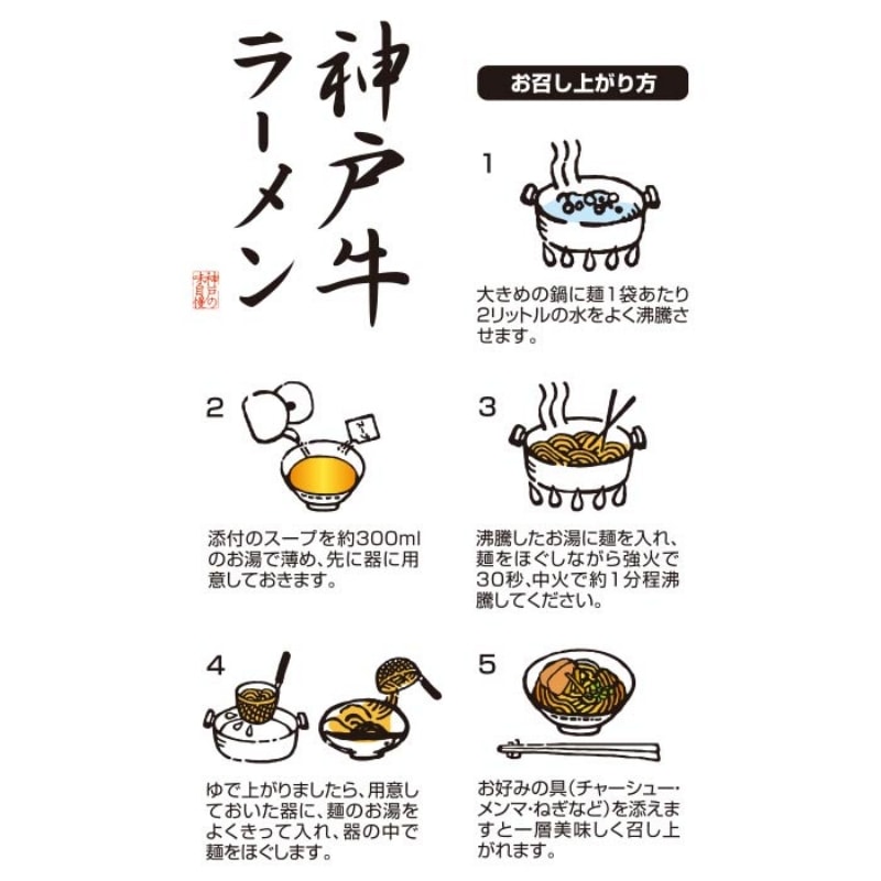 【日本直郵】日本各地名品拉麵系列 神戶牛濃厚醬油拉麵 3人份