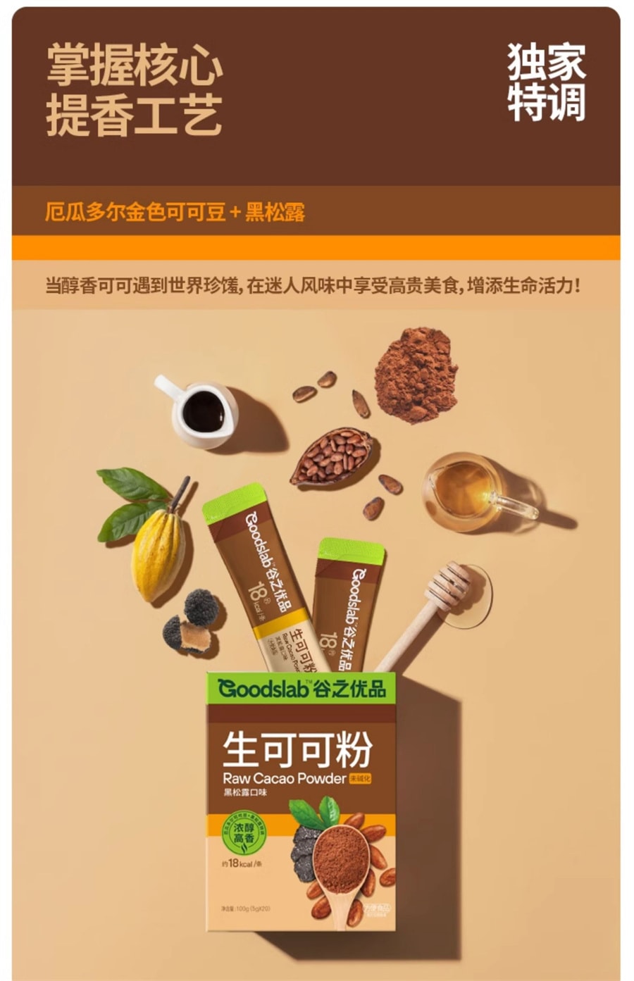 【中国直邮】谷之优品 生可可粉未碱化无糖天然冲饮冲泡低脂黑热巧克力烘焙  100g