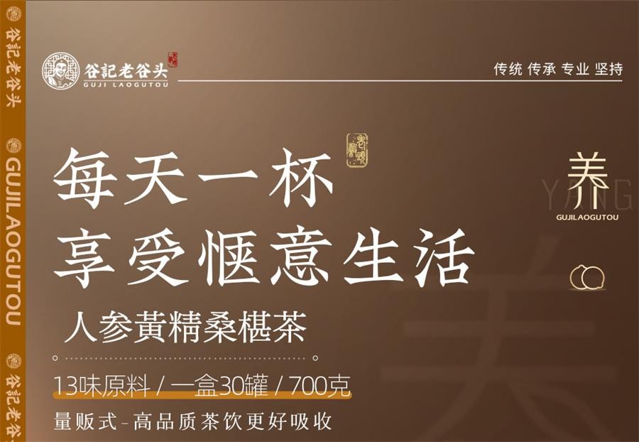 【中國直郵】 谷記老穀頭 人參黃精桑椹茶 黑豆黑芝麻秋冬養生茶桑椹何首烏陳皮覆盆子五黑茶700g/盒