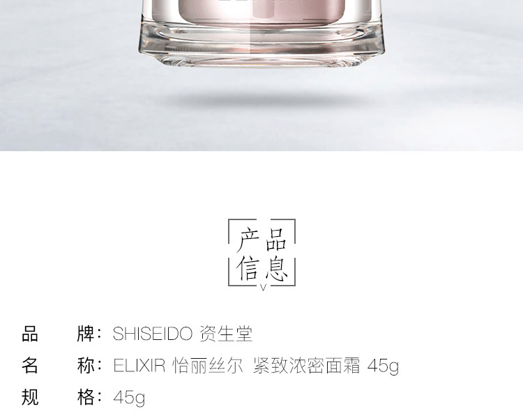 ELIXIR 怡麗絲爾||煥白緊緻濃密乳霜||45g