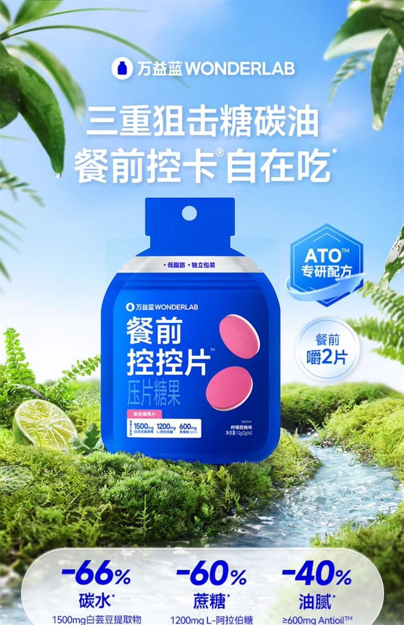 【美国现货秒发】 WONDERLAB万益蓝  白芸豆压片糖果阻断剂膳食纤维非酵素碳水  6片/袋