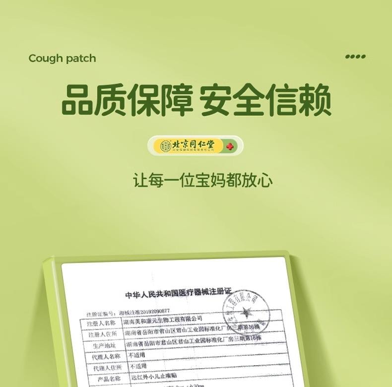 北京同仁堂 小儿止咳贴 远红外咳喘化痰儿童宝宝咳嗽炎贴8贴/盒