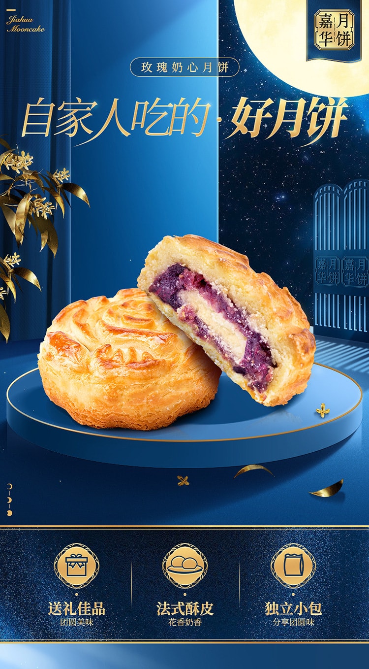 【全美最低价】【预售 预计8月初发货】嘉华 玫瑰奶心月饼 80g 散装一枚
