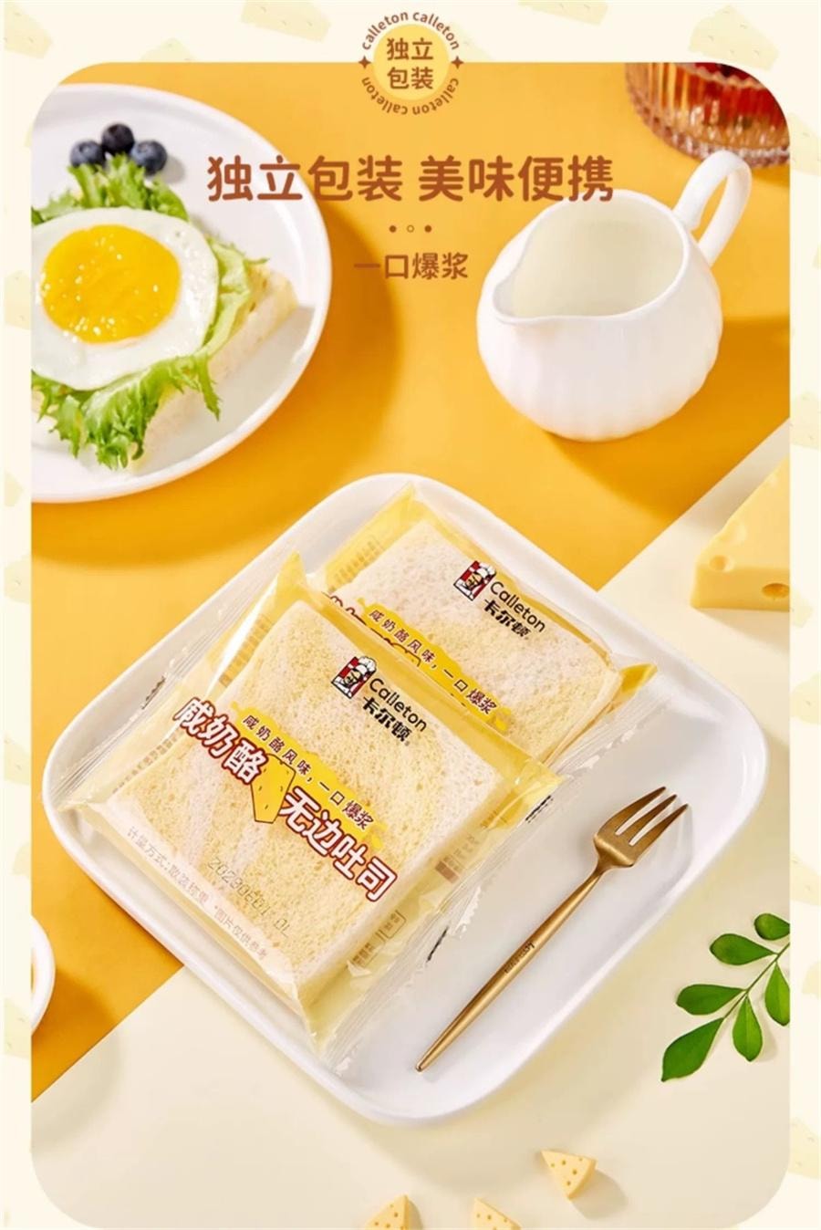 【中國直郵】 卡爾頓 鹹奶酪無邊吐司 夾心麵包早餐糕點早餐零食品600g/箱