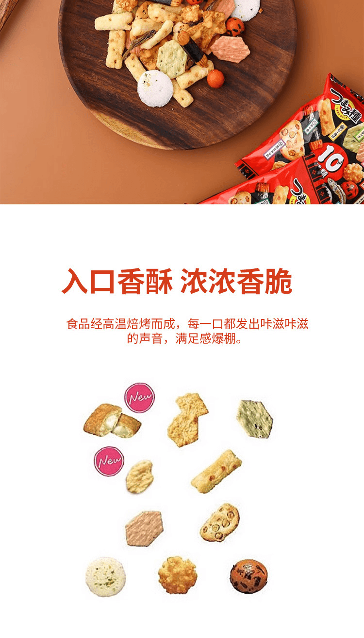 【日本直郵】龜田製果 混合米果點心 6袋 120g