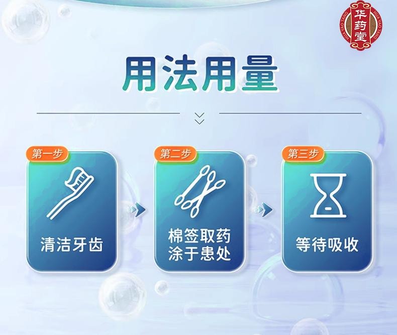 华药堂 牙痛药水5ml*1btl 有效缓解牙痛神经痛