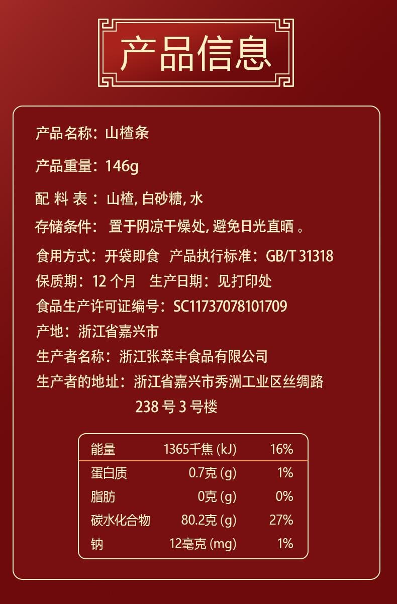 【中國直郵】 張萃豐 山楂條146g手工零食無添加網紅蜜餞