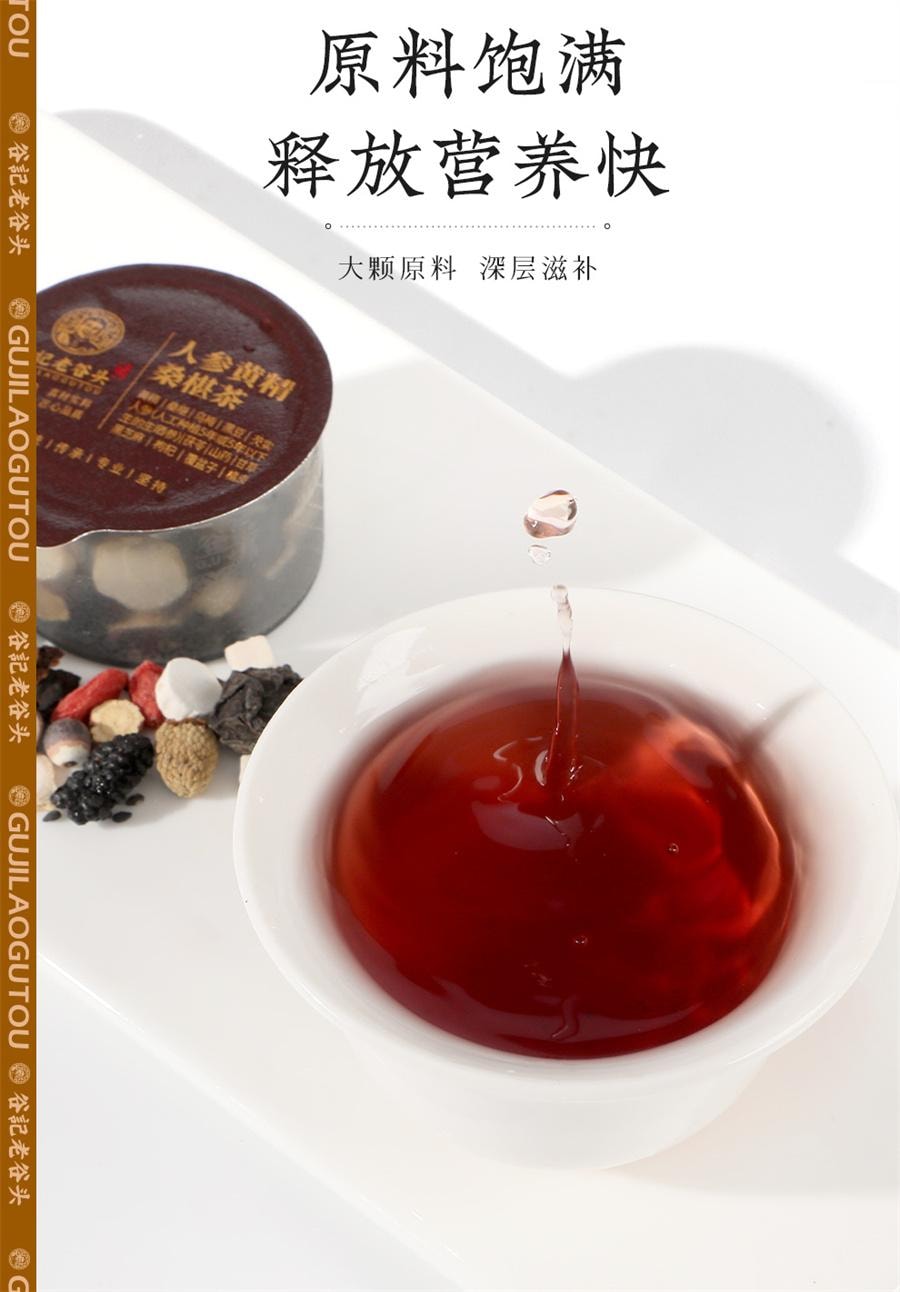 【中國直郵】 谷記老穀頭 人參黃精桑椹茶 黑豆黑芝麻秋冬養生茶桑椹何首烏陳皮覆盆子五黑茶700g/盒