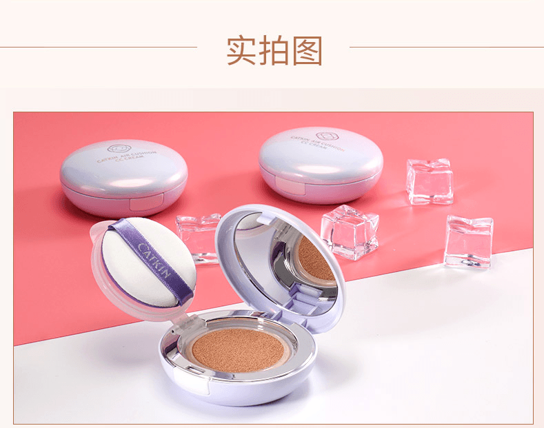 改款淘汰[中國直郵]卡婷CATKIN 卡婷氣墊CC霜 C02水感透潤 持久遮瑕 補水保濕粉底液 單裝