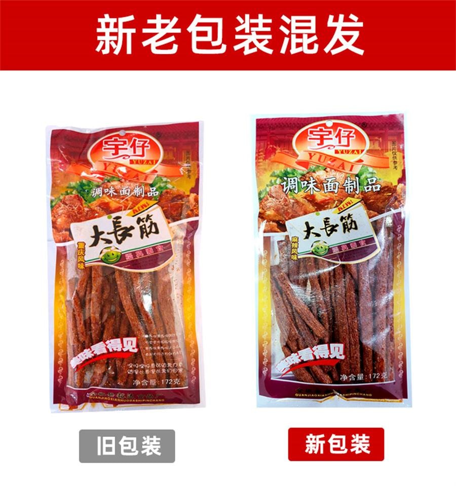 【中國直郵】 宇仔 辣條大長筋麻辣條8090後兒時懷舊麻辣湖南特產零食小吃 172g/袋