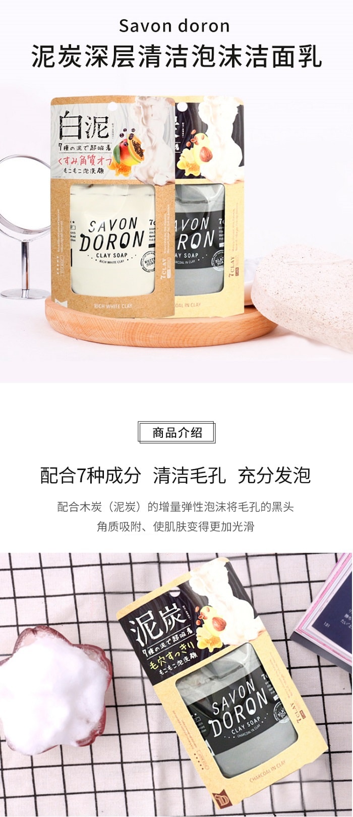 日本SAVON DORON 天然矿物洁颜 白泥110g - 亚米