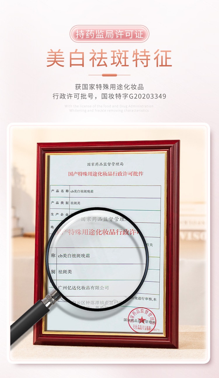 【中国直邮】白云山 cb美白提亮祛斑晚霜 30ml