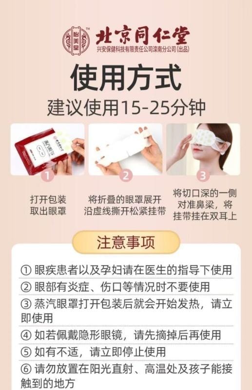 【中国直邮】 北京同仁堂 热敷蒸汽眼罩 眼睛疲劳眩晕 眼睛干涩胀痛 去黑眼圈 视力下降 睡眠不好 10贴/盒