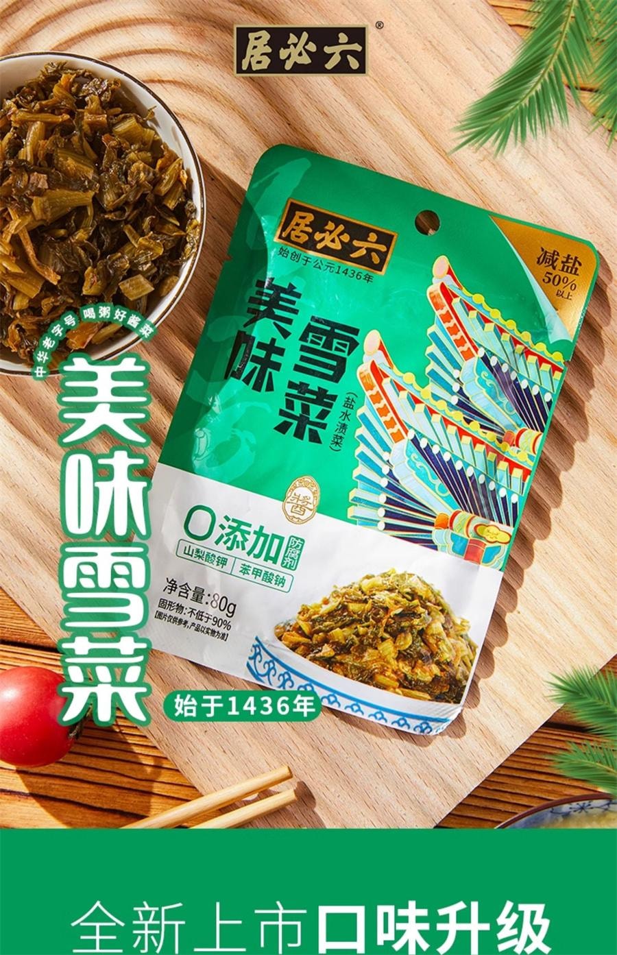 【中国直邮】 六必居 美味雪菜 即食雪里蕻红咸菜可口清脆爽口下饭菜雪菜小咸菜80g/袋