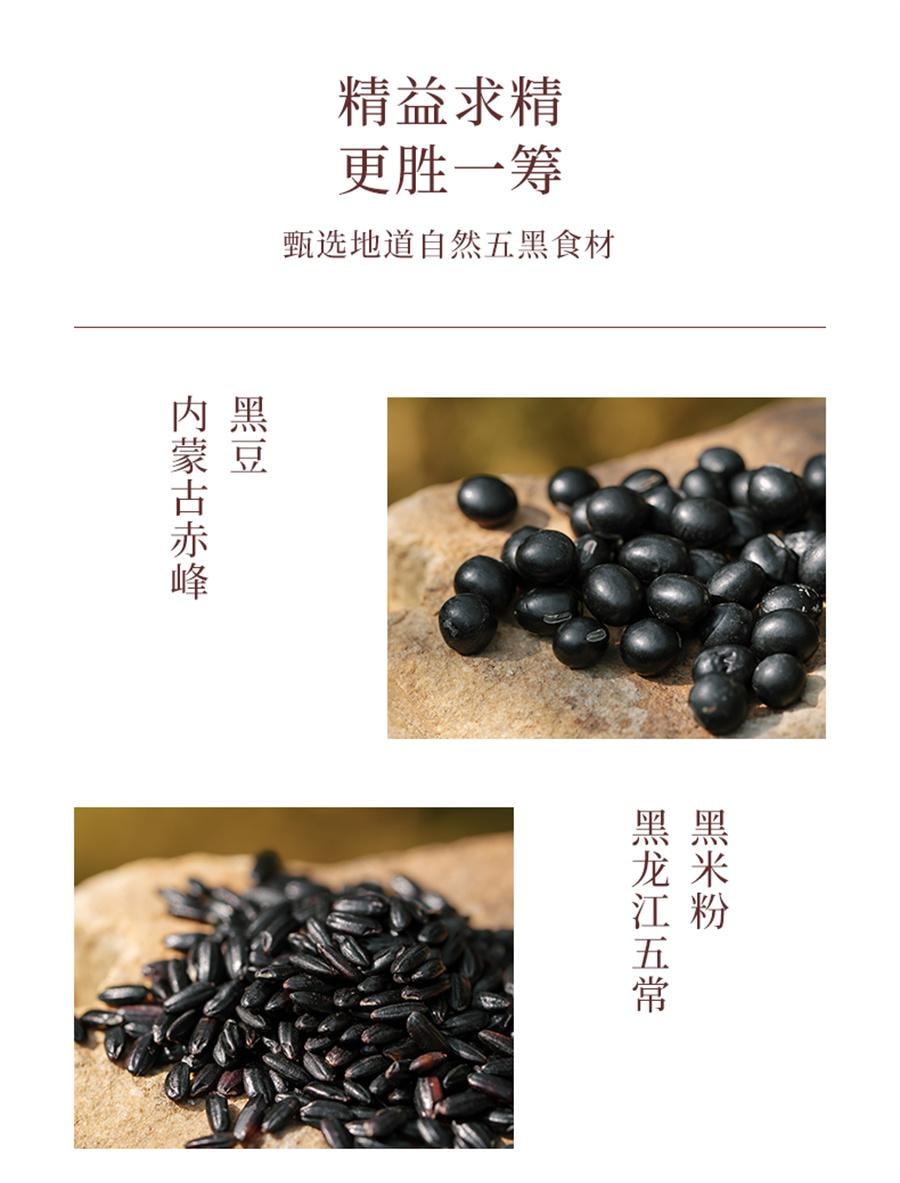 【中國直郵】 喜純 五黑粉 現磨黑芝麻糊 五穀雜糧代餐粉 黑棗芝麻五黑粉營養早餐飲25g*10條/盒