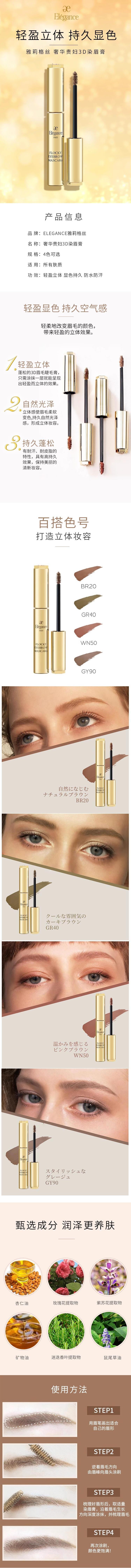 【日本直郵】ELEGANCE雅莉格絲 奢華貴婦3D染眉膏 BR20