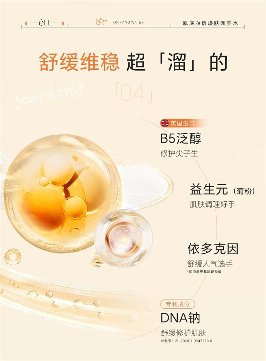 【中国直邮】ELI B5肌底净透焕肤调养水 去闭口精粹水 泛醇保湿滋润舒缓敏感肌烟酰胺提亮 200ml/瓶
