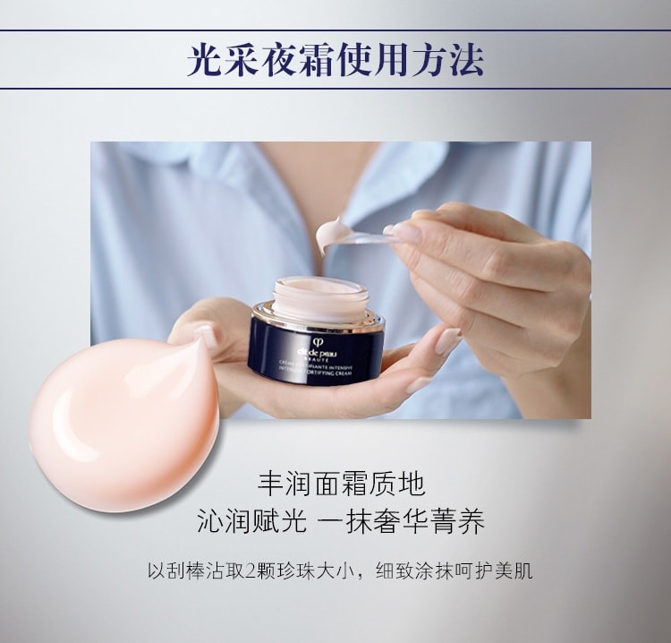 日本直邮】 日本CPB肌肤之钥CLE DE PEAU BEAUTE 本土版光采赋活夜间