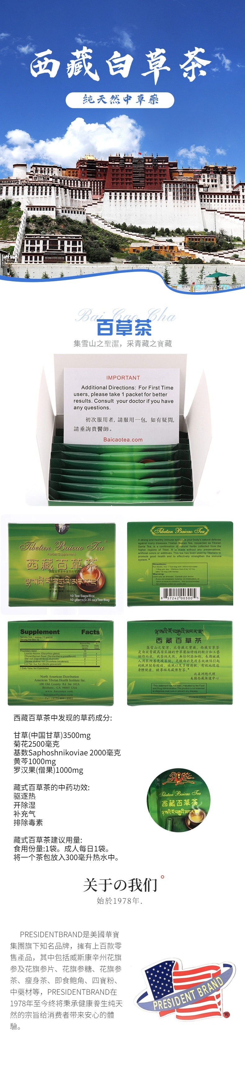 【美国直邮】总统牌 西藏百草茶 改善免疫系统 10包/盒