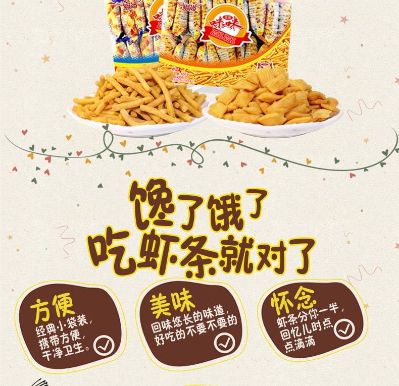 [China Direct Mail] Mimi Shrimp Sticks Single Pack Love Still Delicious Puffed Snacks Internet Red Casual Nostalgia Sn